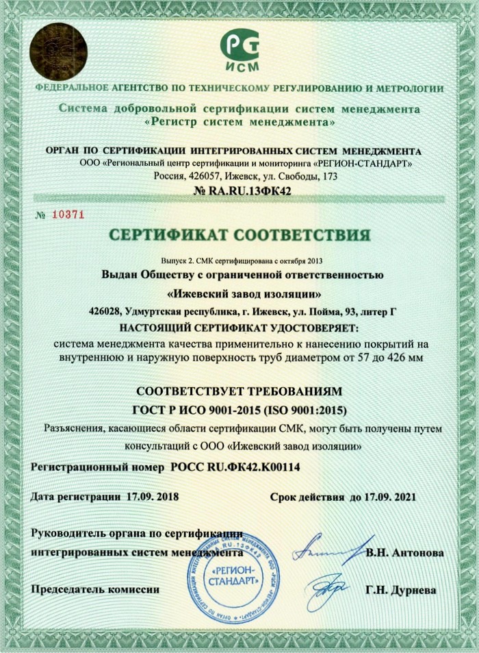Сертификация систем менеджмента стандарт. Сертификат ГОСТ Р ИСО 9001. Сертификат системы менеджмента качества ИСО 9001-2015 (ISO 9001^2015),. Сертификат соответствия системы менеджмента качества требованиям 9001. ГОСТ Р ИСО 9001 ISO 9001-2015.