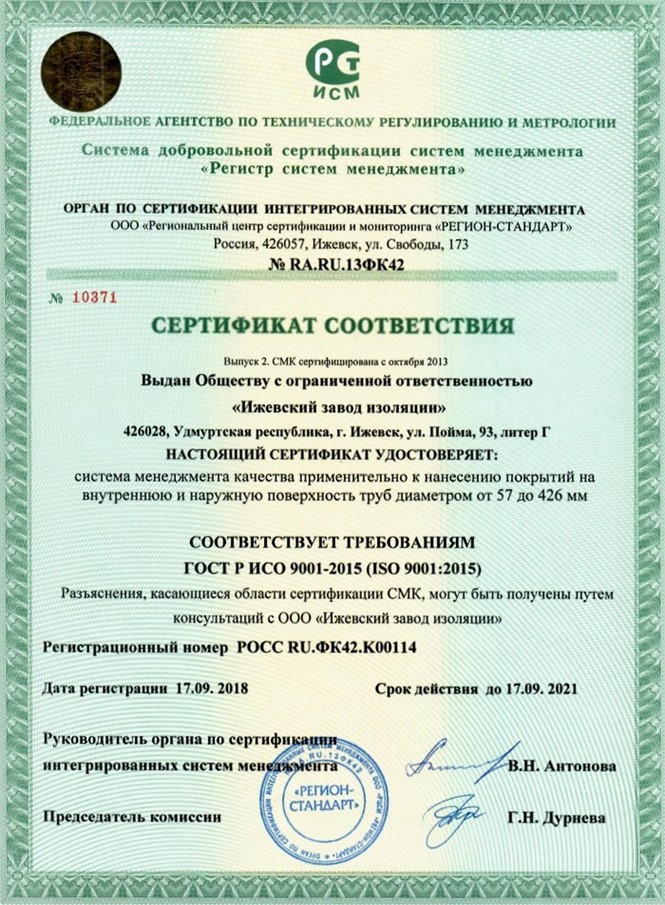 Гост смк 9001 2015. Сертификат ГОСТ Р ИСО 9001. Сертификат системы менеджмента качества ИСО 9001-2015 (ISO 9001^2015),. Сертификат соответствия системы менеджмента качества требованиям 9001. ГОСТ Р ИСО 9001 ISO 9001-2015.